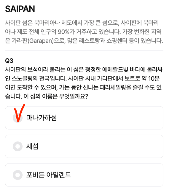 인천-사이판 왕복항공권 도전하시겠습니까? (이벤트 정답 공유)