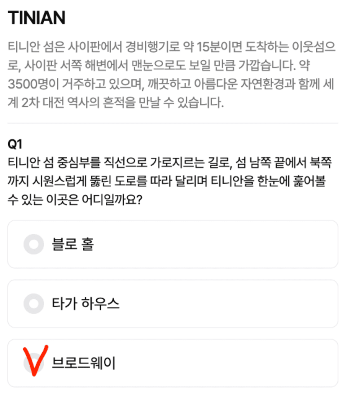 인천-사이판 왕복항공권 도전하시겠습니까? (이벤트 정답 공유)