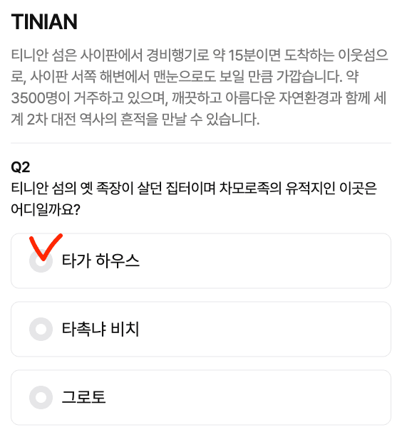 인천-사이판 왕복항공권 도전하시겠습니까? (이벤트 정답 공유)