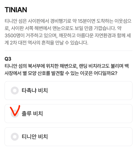 인천-사이판 왕복항공권 도전하시겠습니까? (이벤트 정답 공유)