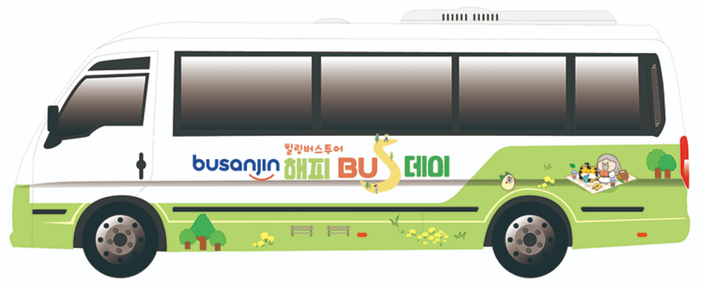부산진 힐링투어버스 해피BUS데이 (매주 토요일)