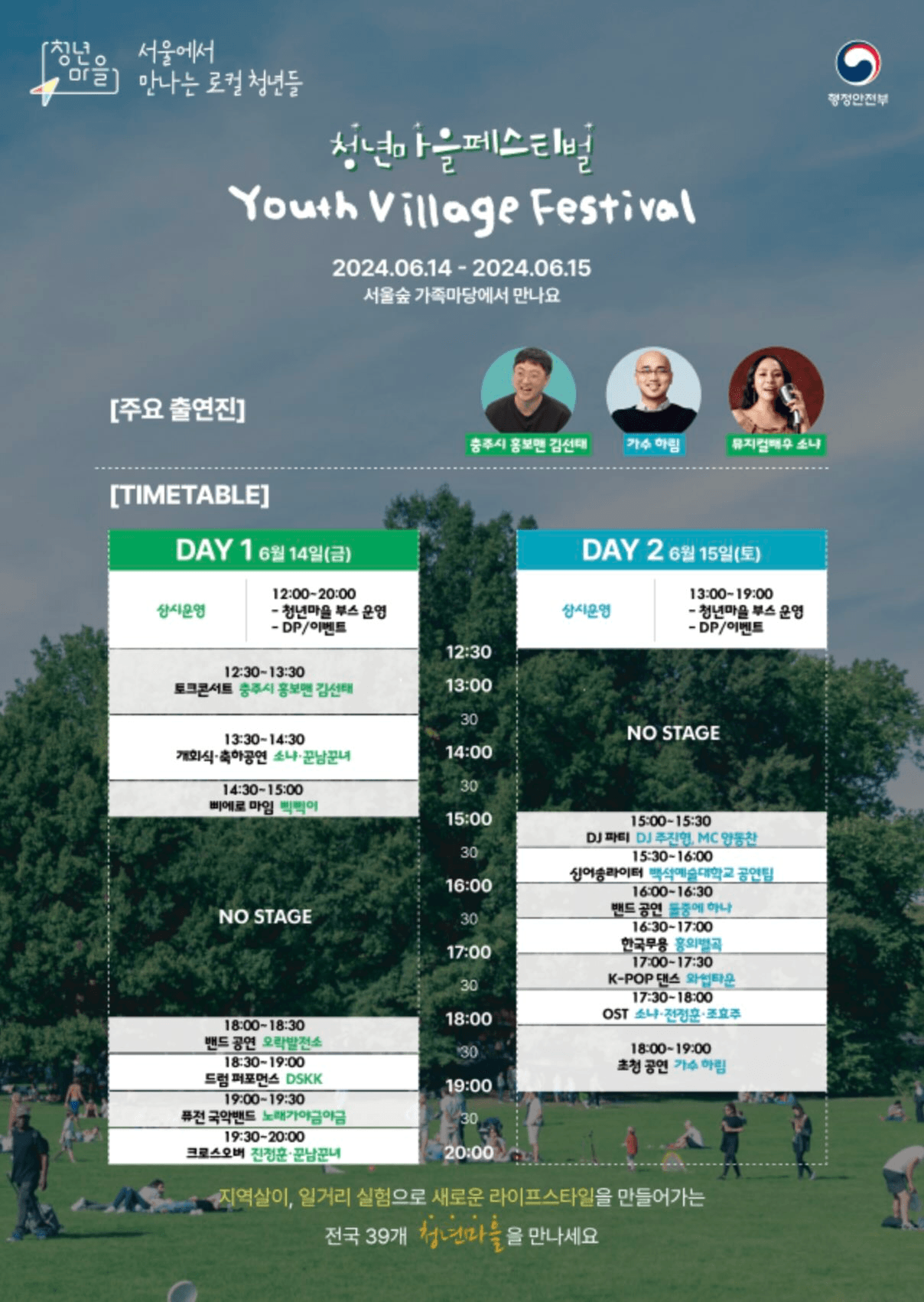 2024 청년마을 페스티벌 - 서울에서 만나는 로컬 청년들