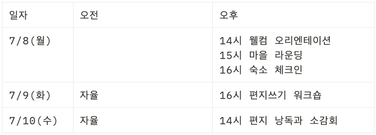 (조기모집종료되었습니다.) 도고 취향살이 2박 3일 편지편 <나에게 쓰는 편지>