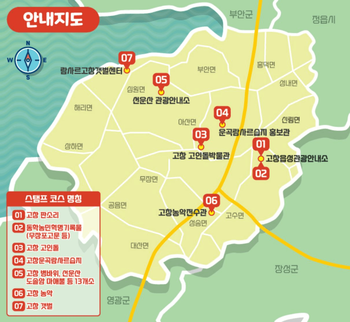 고창에서 만나는 7가지 보물이야기 - 고창팡팡 스탬프투어