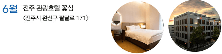 (선착순) 디지털노마드를 위한 전주 2박3일 워케이션 7월 참가자 모집