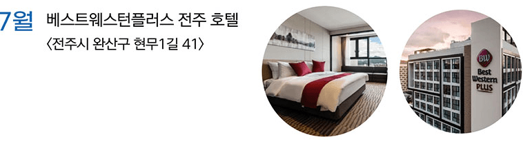 (선착순) 디지털노마드를 위한 전주 2박3일 워케이션 7월 참가자 모집