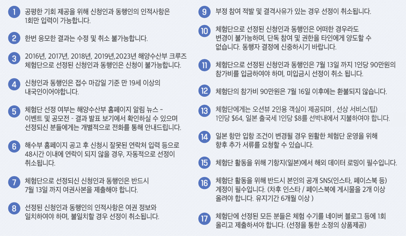 일본 4박 5일 크루즈 체험단 모집 (추첨제)