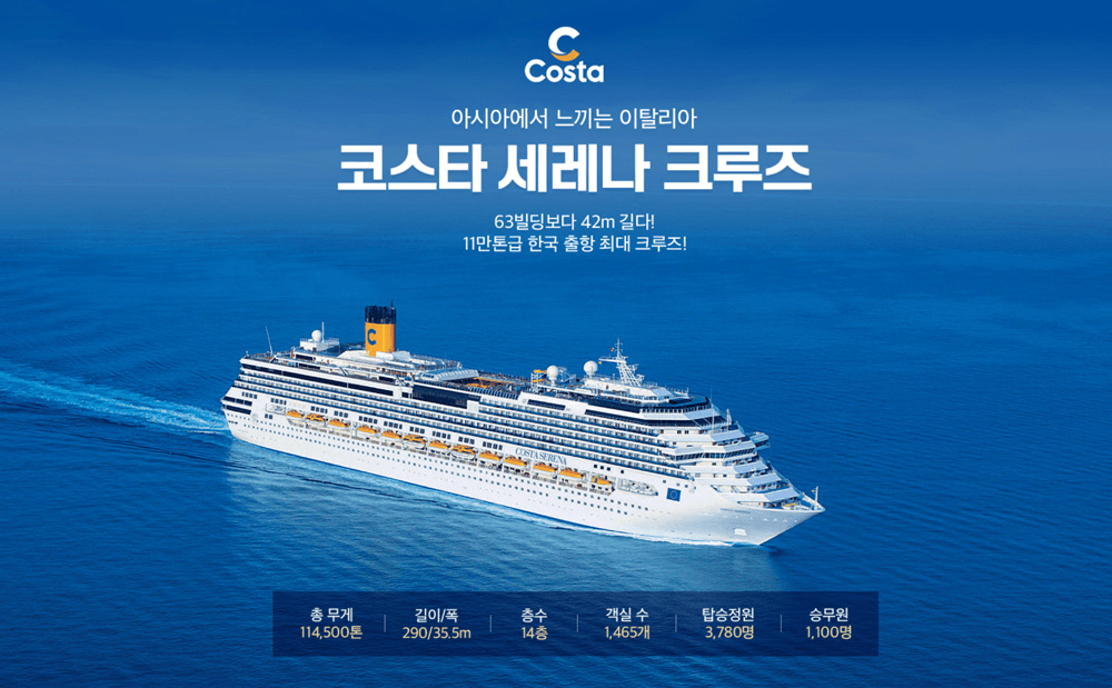 일본 4박 5일 크루즈 체험단 모집 (추첨제)