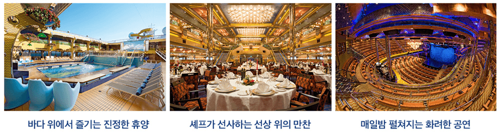 일본 4박 5일 크루즈 체험단 모집 (추첨제)