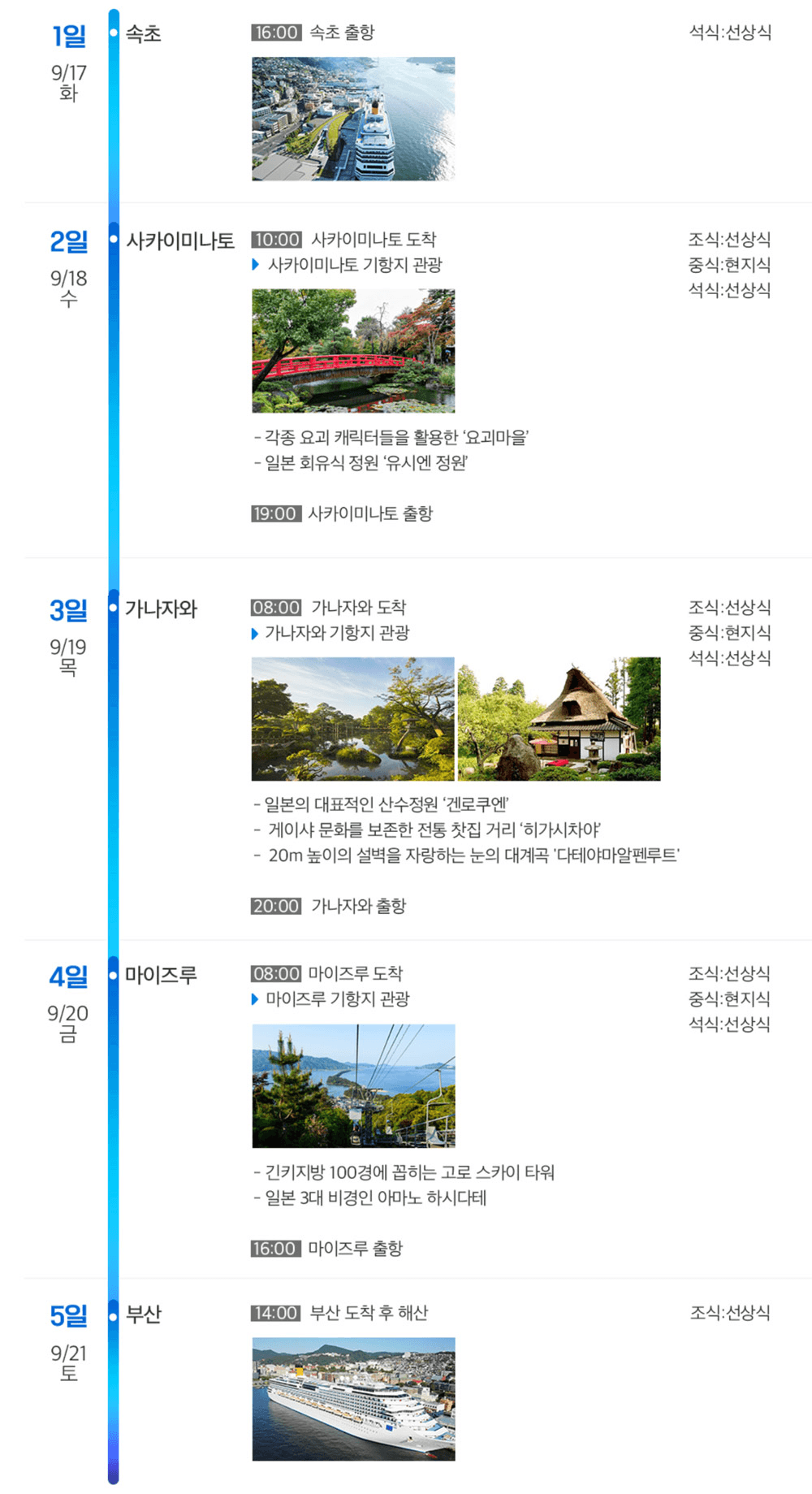 일본 4박 5일 크루즈 체험단 모집 (추첨제)