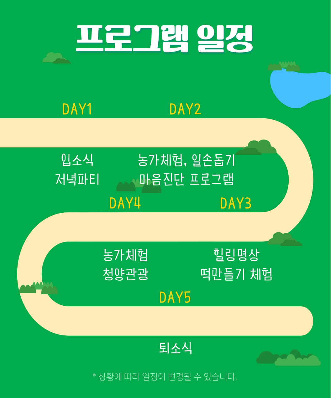 청양 4박 5일 촌캉스, 농촌힐링투어