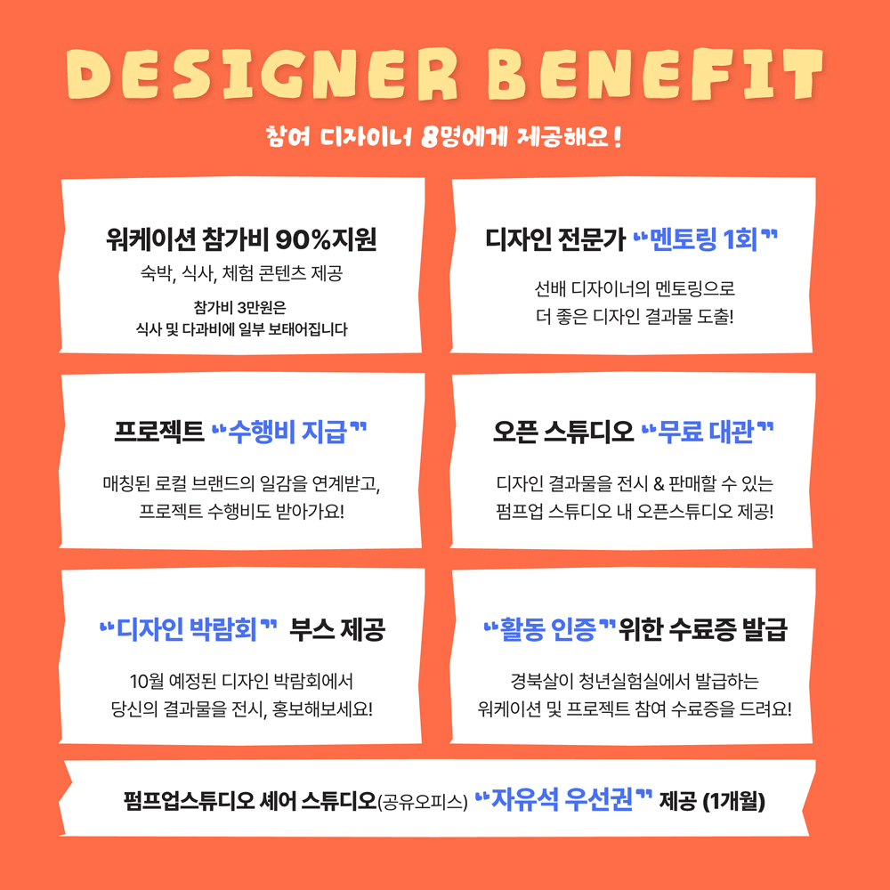 안동 2박 3일 디자인 워케이션 '썸머 프리캠프'