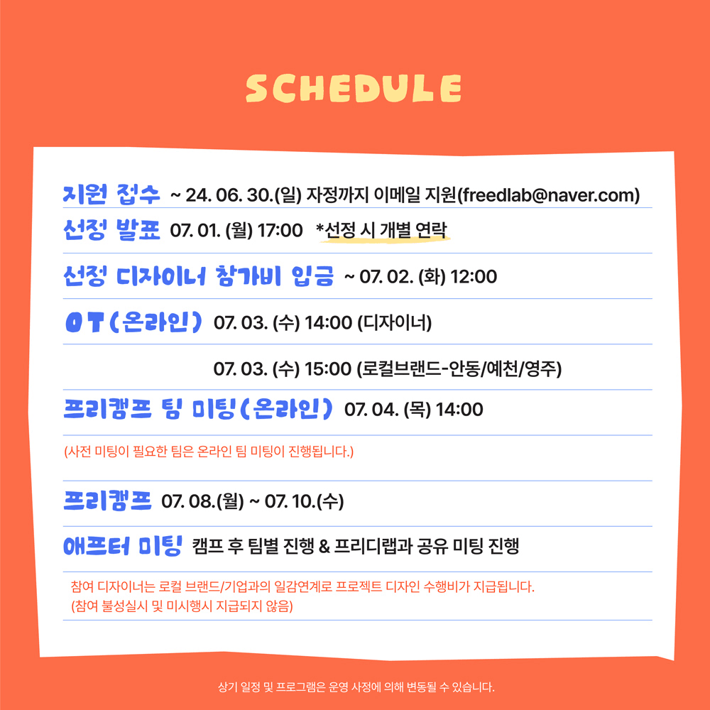 안동 2박 3일 디자인 워케이션 '썸머 프리캠프'