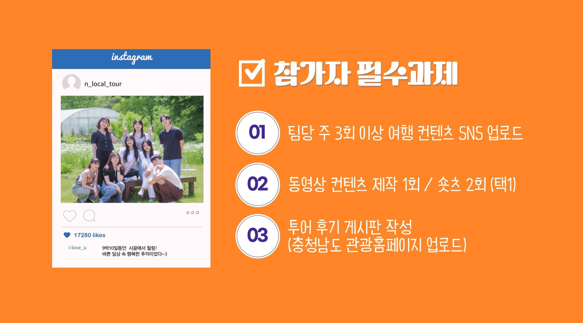 청양 4박 5일 촌캉스, 농촌힐링투어