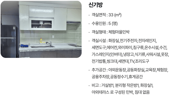 거창 5박6일 시골살이; 로컬 현장체험과 지역 여행하기(시골언니)