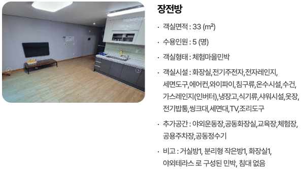 거창 5박6일 시골살이; 로컬 현장체험과 지역 여행하기(시골언니)