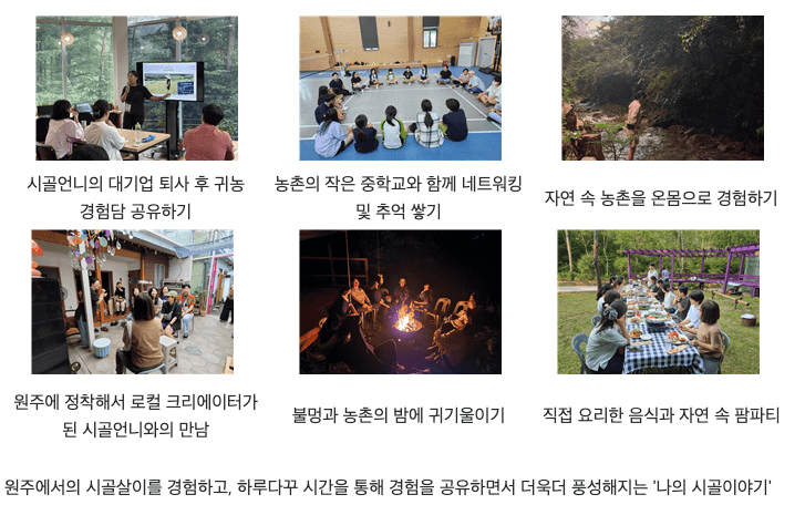 원주 5박6일 시골살이; 시골언니 Next Story