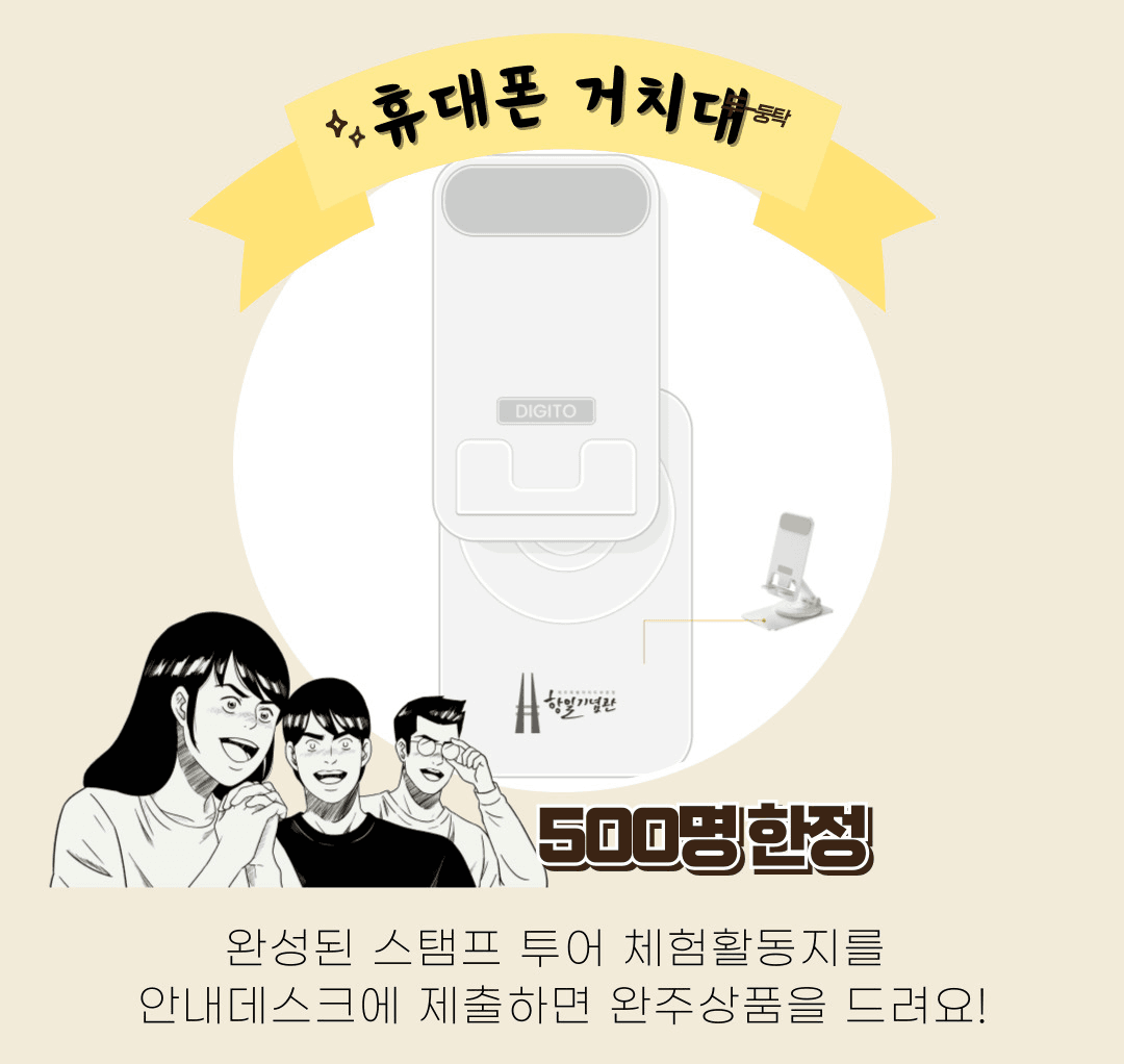 제주 항일기념관 스탬프 투어 (기념품 지급)