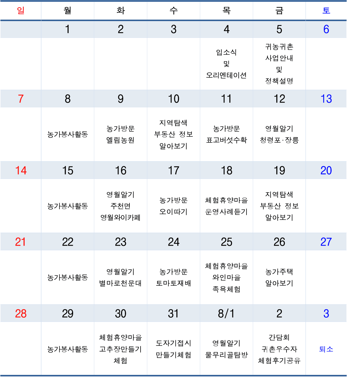 2024 강원에서 살아보기 (귀촌형 3기)