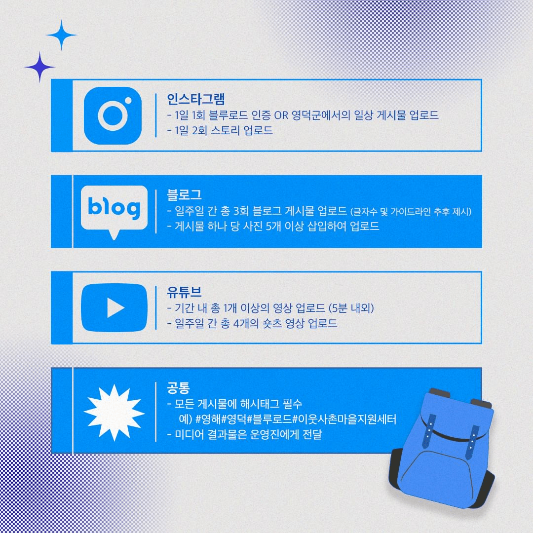 영덕 영해 일주일살기 : 트레킹마케터 1~2기 모집