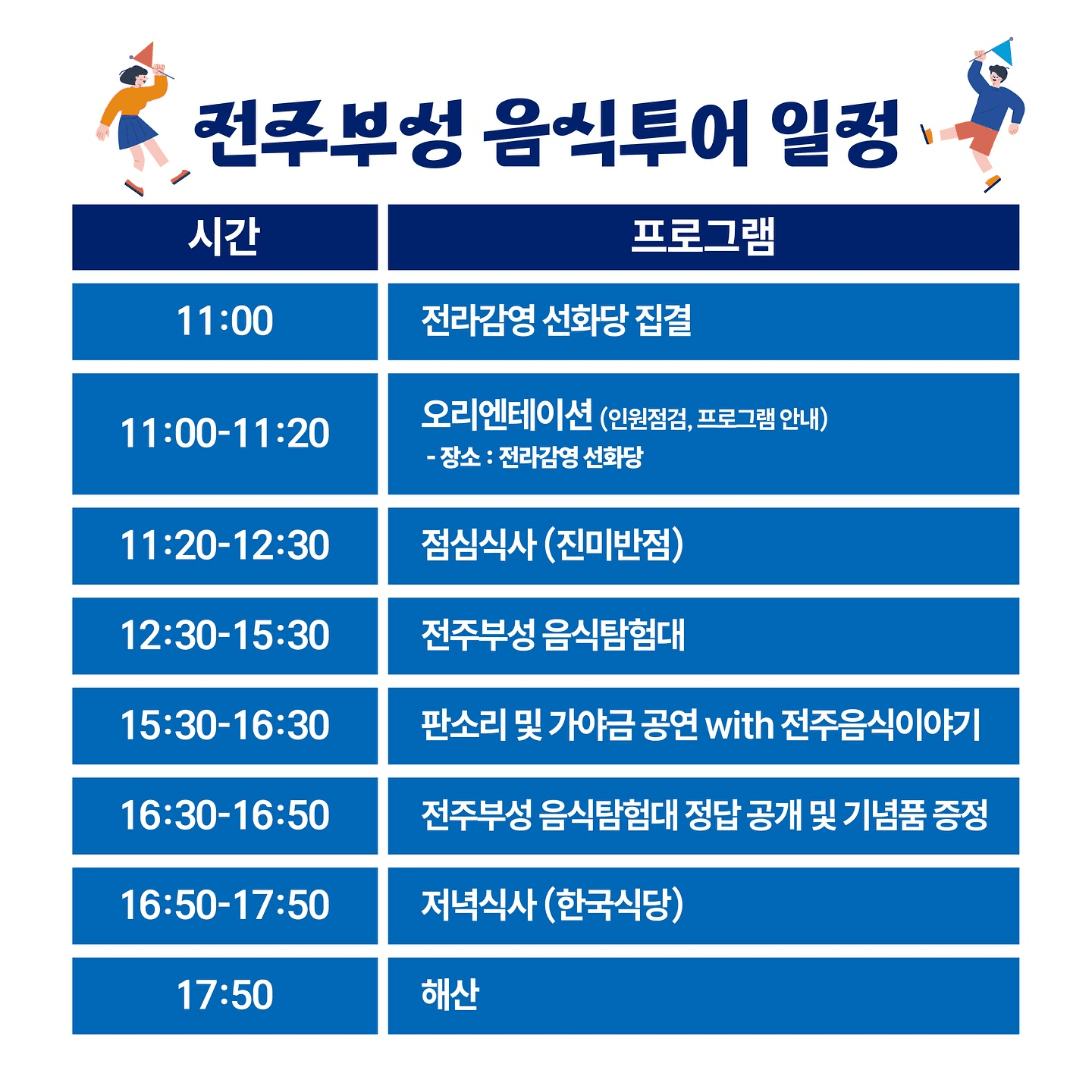 전주부성 음식투어 체험단 모집 (당일치기)