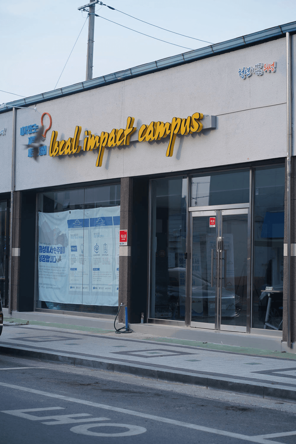 의성에서 체류하며 로컬 비즈니스 경험하기 (로컬러닝랩 6기)