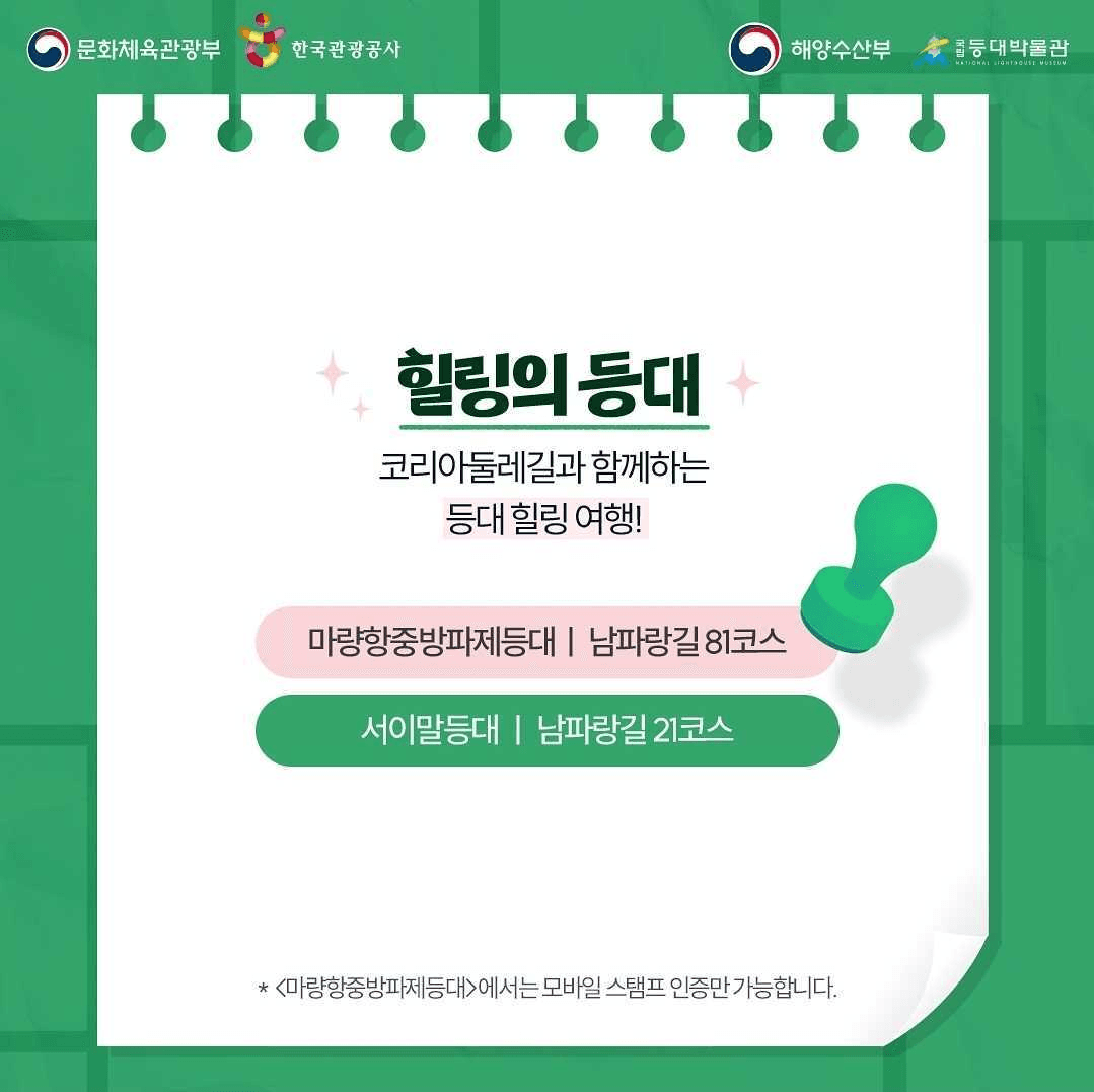 코리아둘레길 등대 스탬프 투어 (7월 등대 주간)