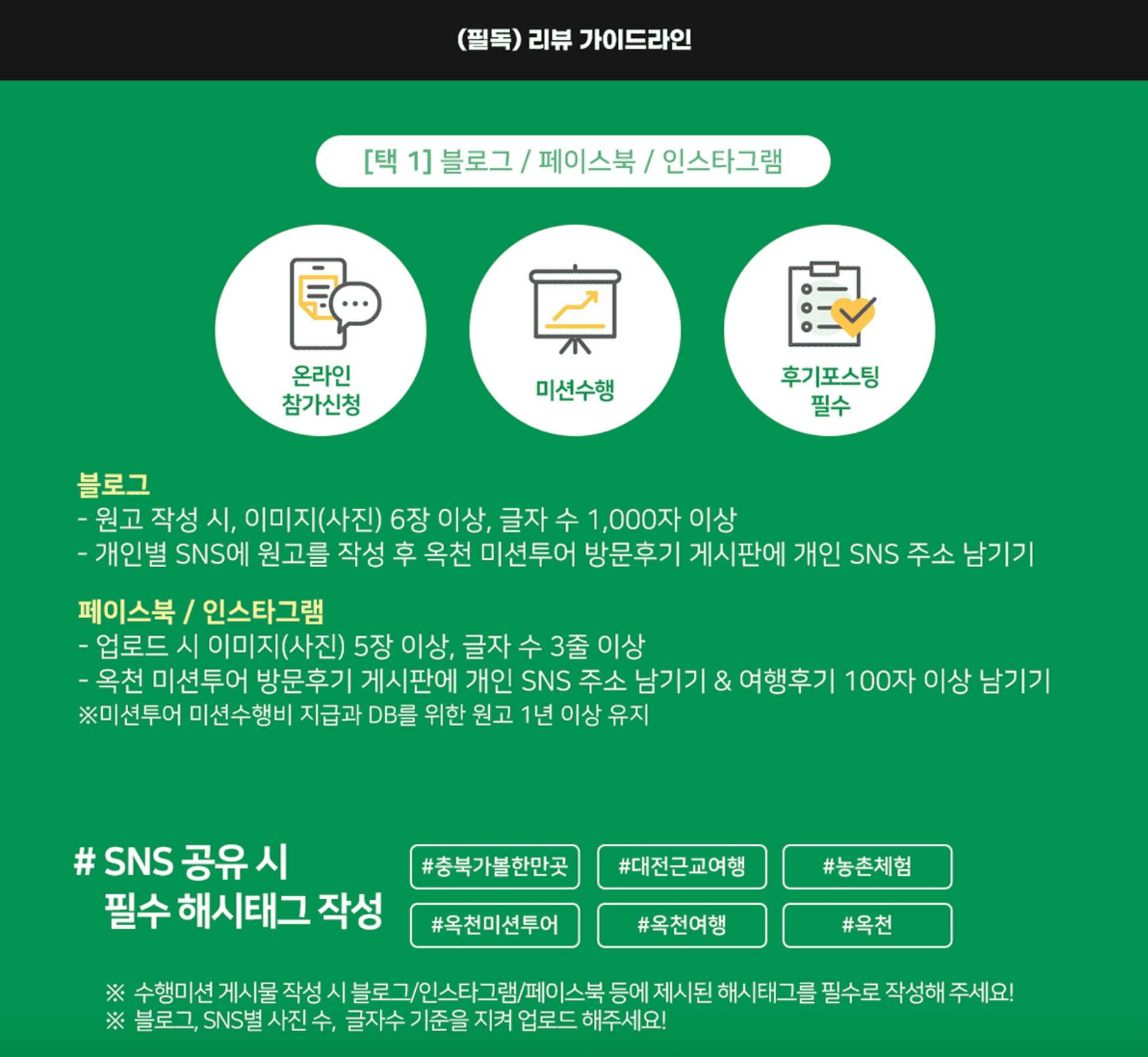 [조기 모집종료되었습니다.] 옥천미션투어 - 농촌체험하고 최대 30만원 여행지원받기