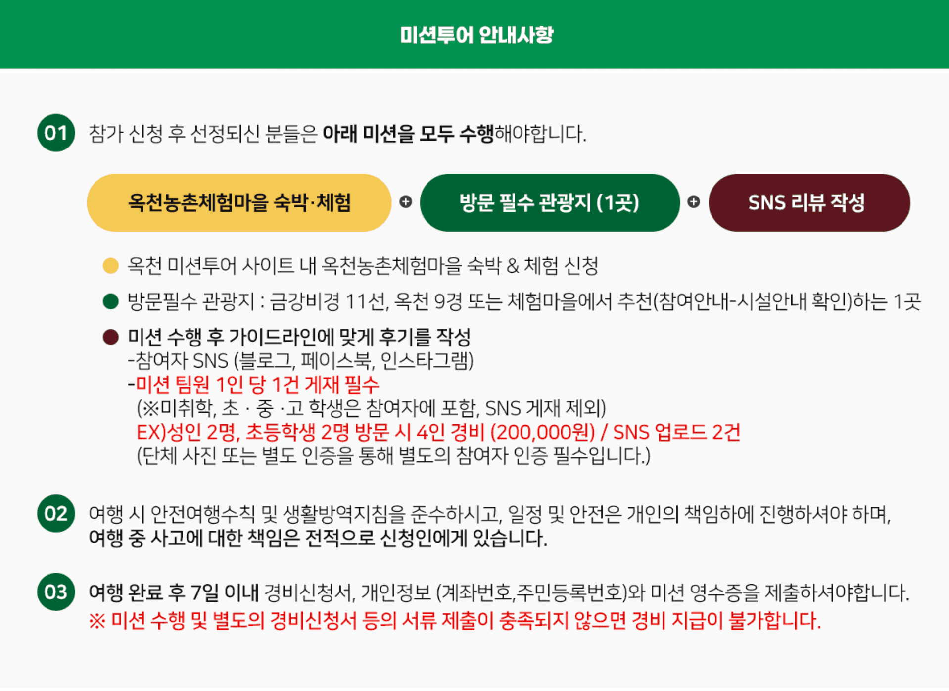 [조기 모집종료되었습니다.] 옥천미션투어 - 농촌체험하고 최대 30만원 여행지원받기