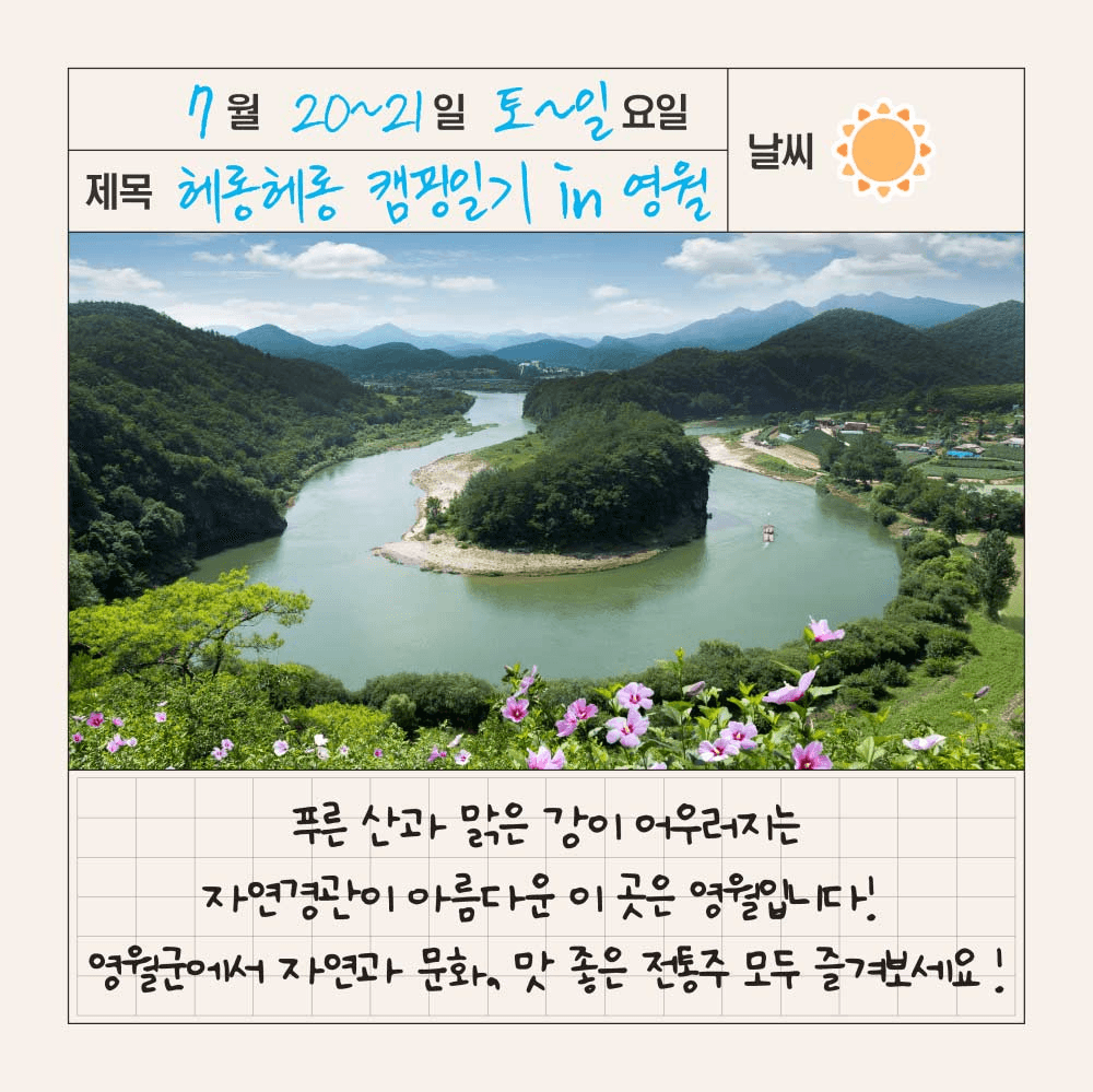 헤롱헤롱 1박2일 캠핑일기 in 영월 (선착순)
