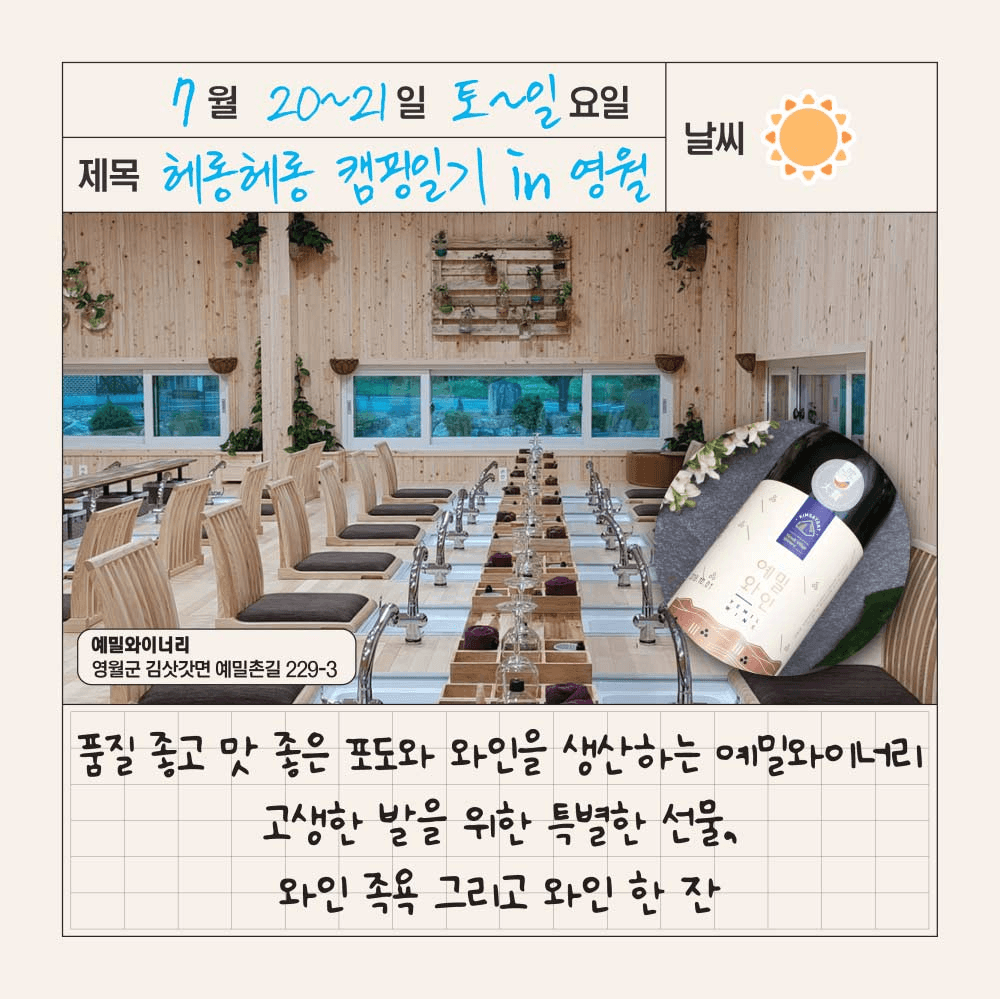 헤롱헤롱 1박2일 캠핑일기 in 영월 (선착순)