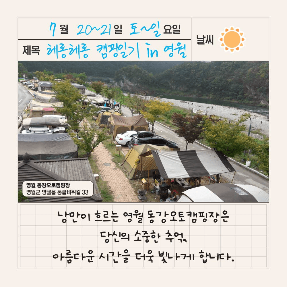 헤롱헤롱 1박2일 캠핑일기 in 영월 (선착순)