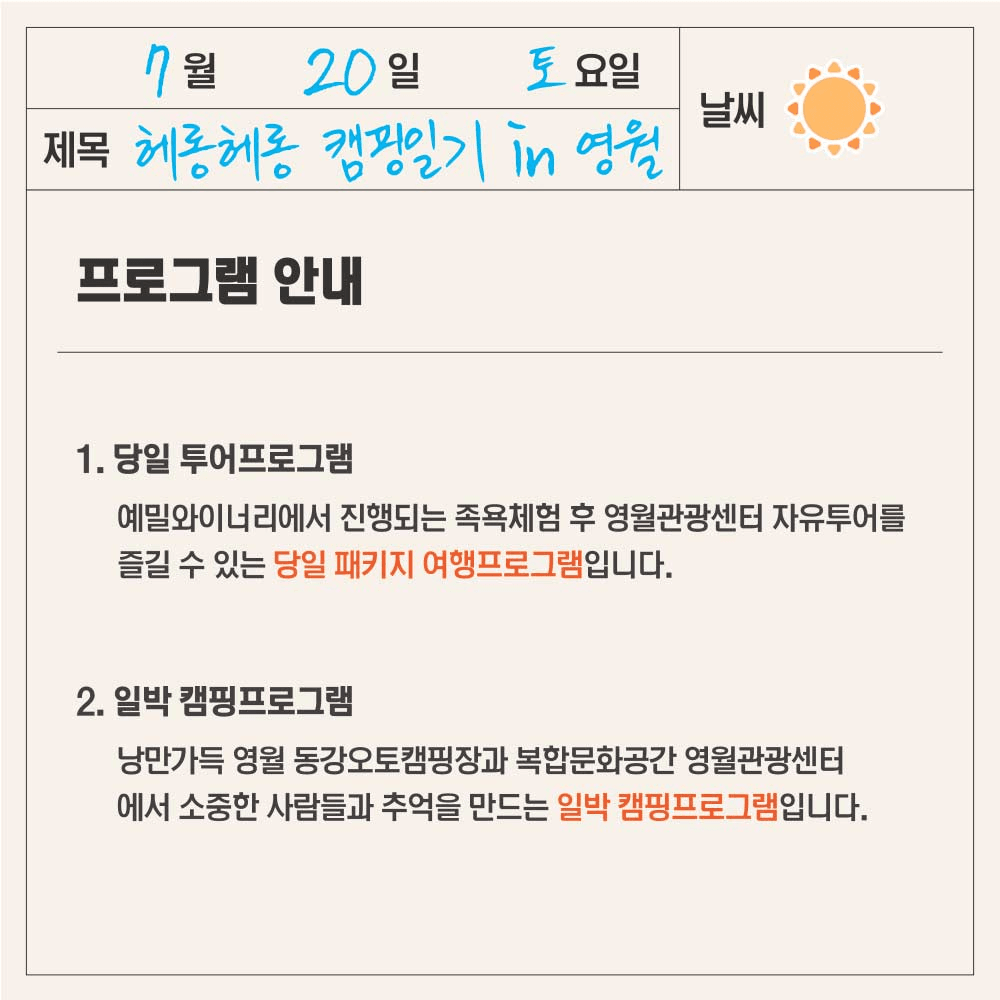 헤롱헤롱 1박2일 캠핑일기 in 영월 (선착순)