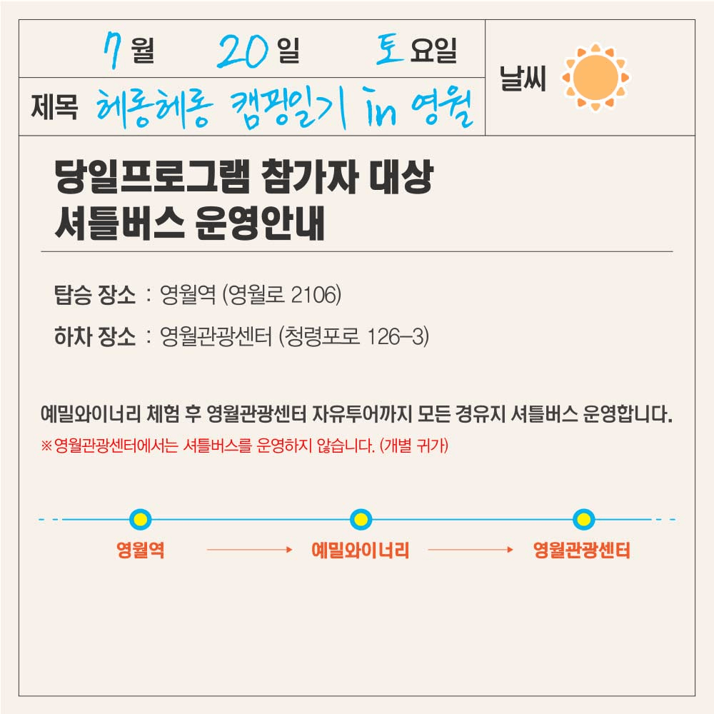 헤롱헤롱 1박2일 캠핑일기 in 영월 (선착순)