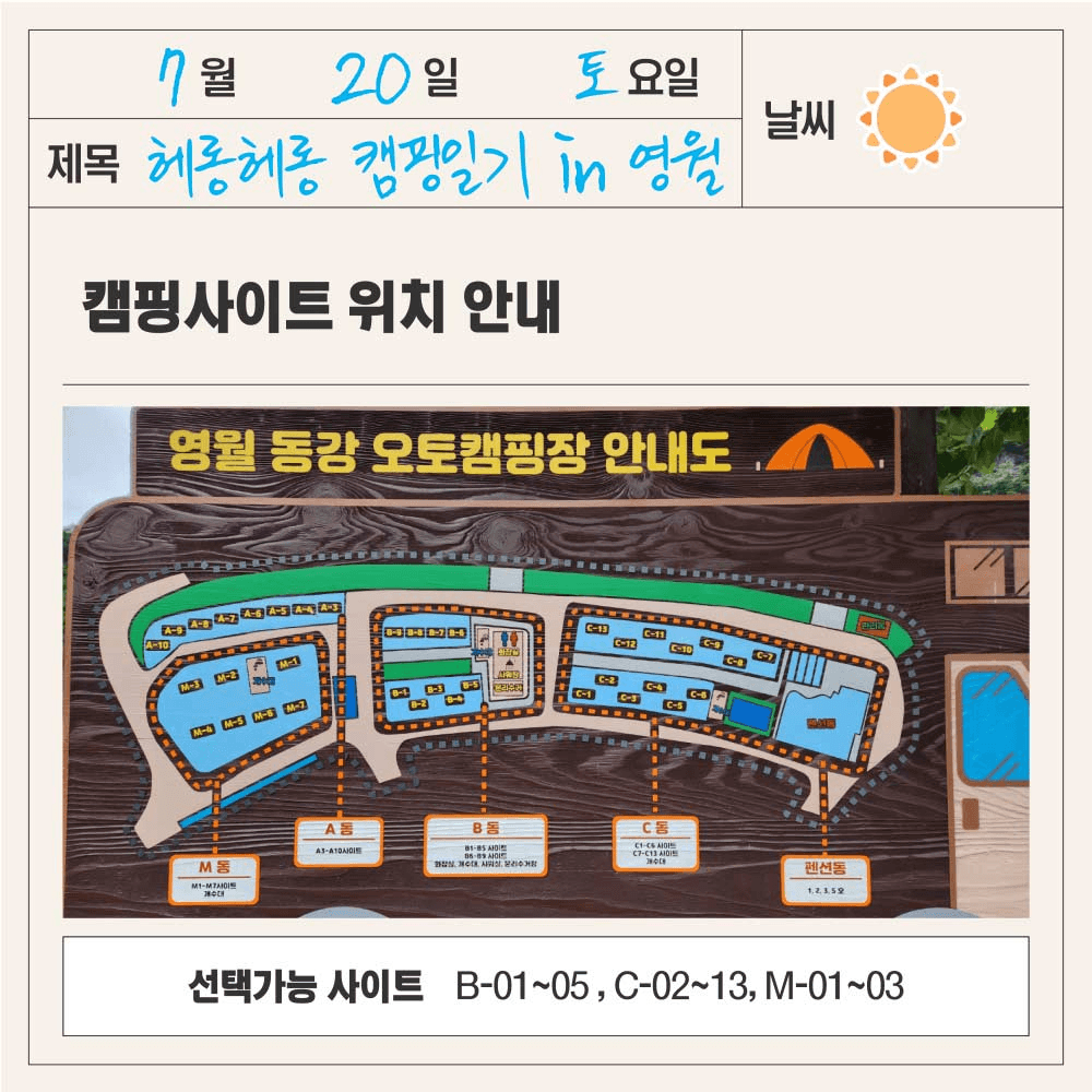 헤롱헤롱 1박2일 캠핑일기 in 영월 (선착순)