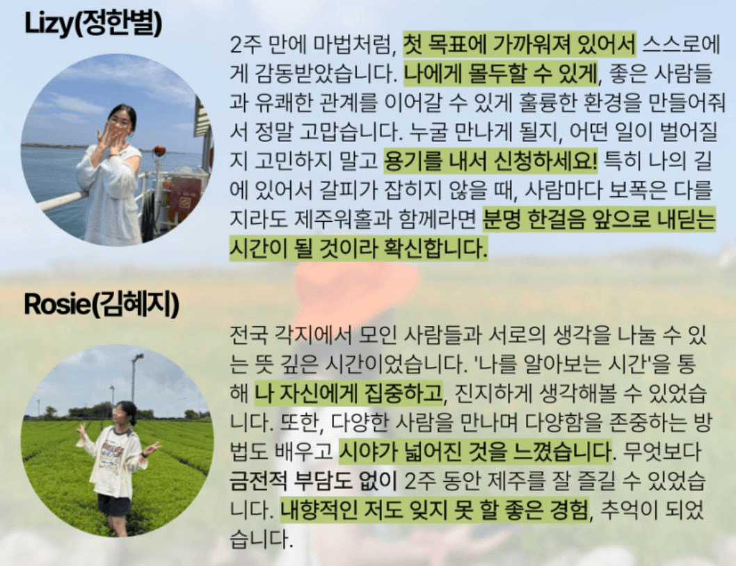 (선착순 - 조기모집종료되었습니다.) 제주워홀로 즐기는 로컬생활 3기 모집