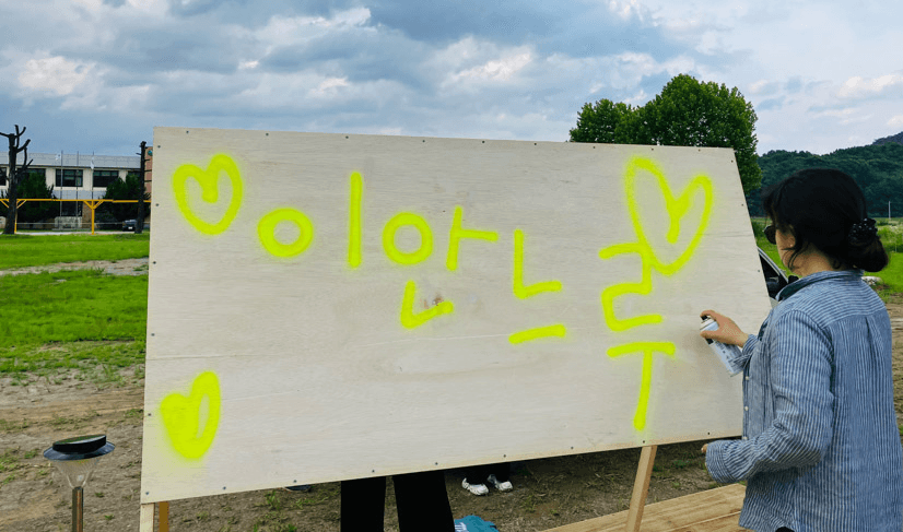 (대기자 모집중) 상주 2박 3일 살아보기 - 이안느루@상주 탐색캠프 8월 참가자 모집