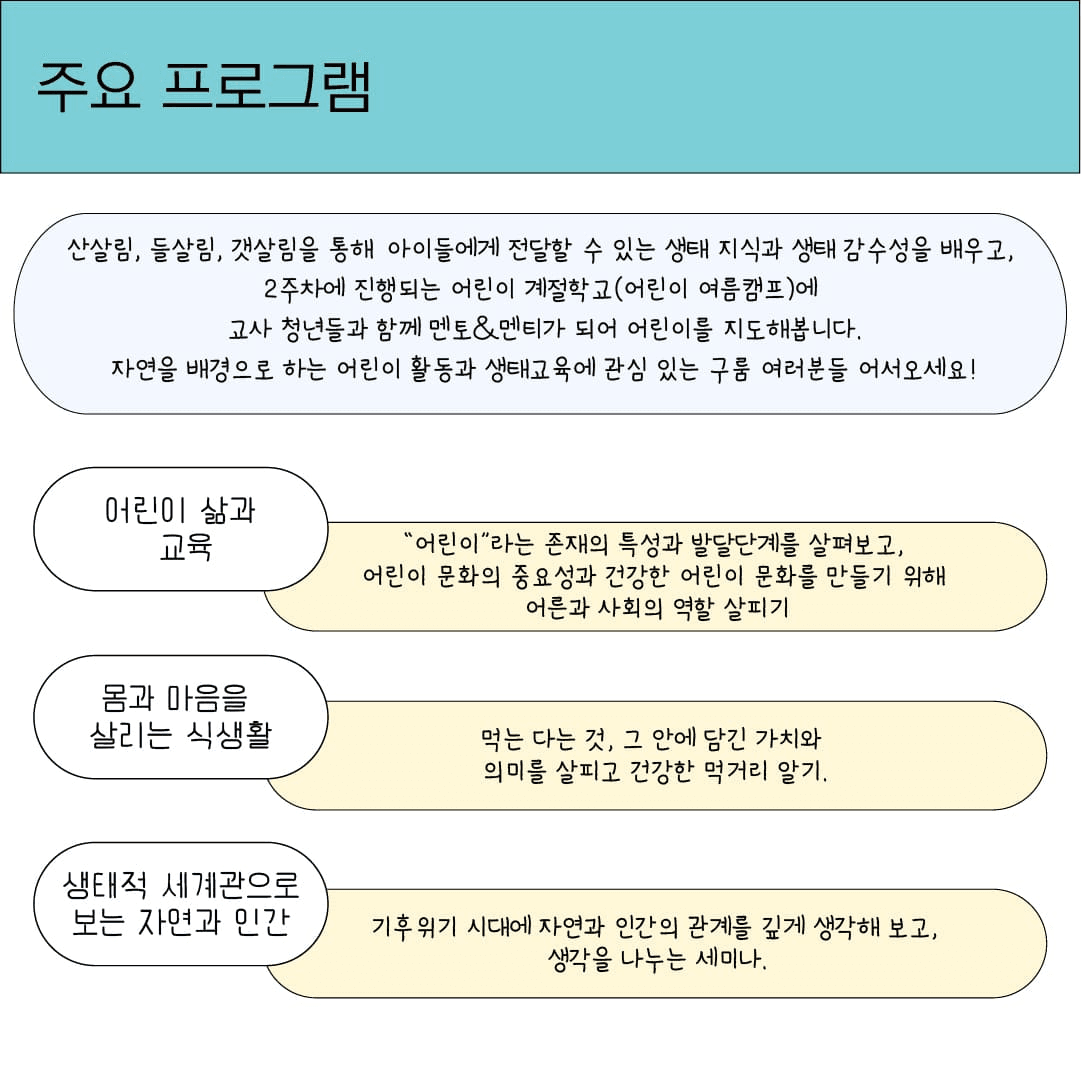 부안 변산면에서 2주동안 머물며 로컬 경험하기 - 변산에 머뭄 3기, 생태교육 (2주살기)