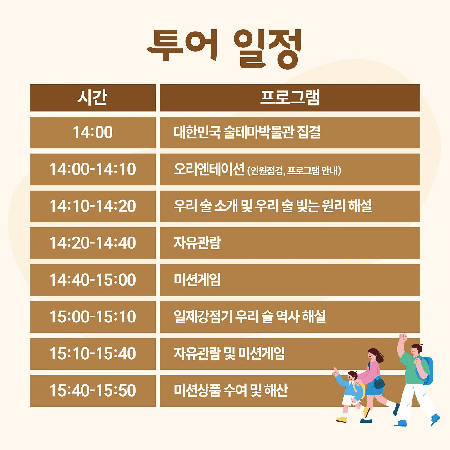 (선착순) 청년 예술인 스토리텔러와 함께하는 완주 우리술 테마투어