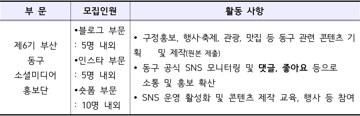 부산 동구 소셜미디어 홍보단 모집