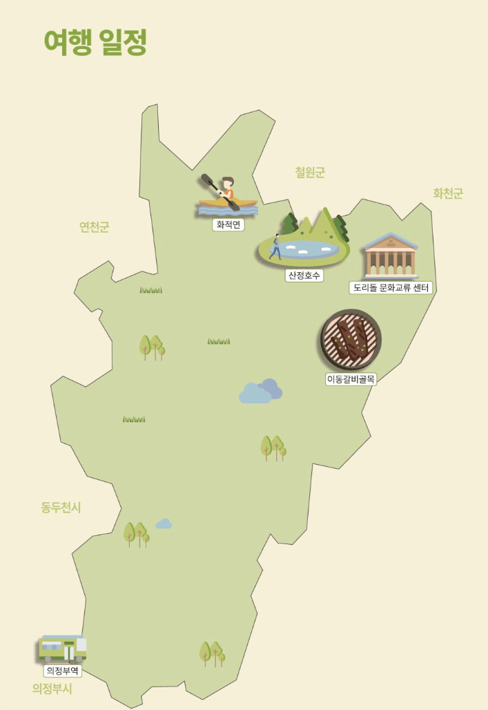 포천 당일치기 팸투어 모집 (경기 관광테마골목, 이동갈비골목)