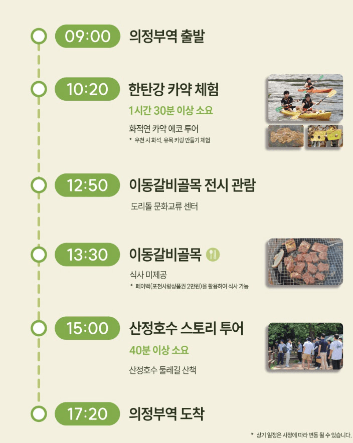 포천 당일치기 팸투어 모집 (경기 관광테마골목, 이동갈비골목)