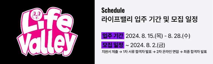 지역에서 새로운 일상을 찾는, 속초 라이프밸리 밸런스 스케처 모집