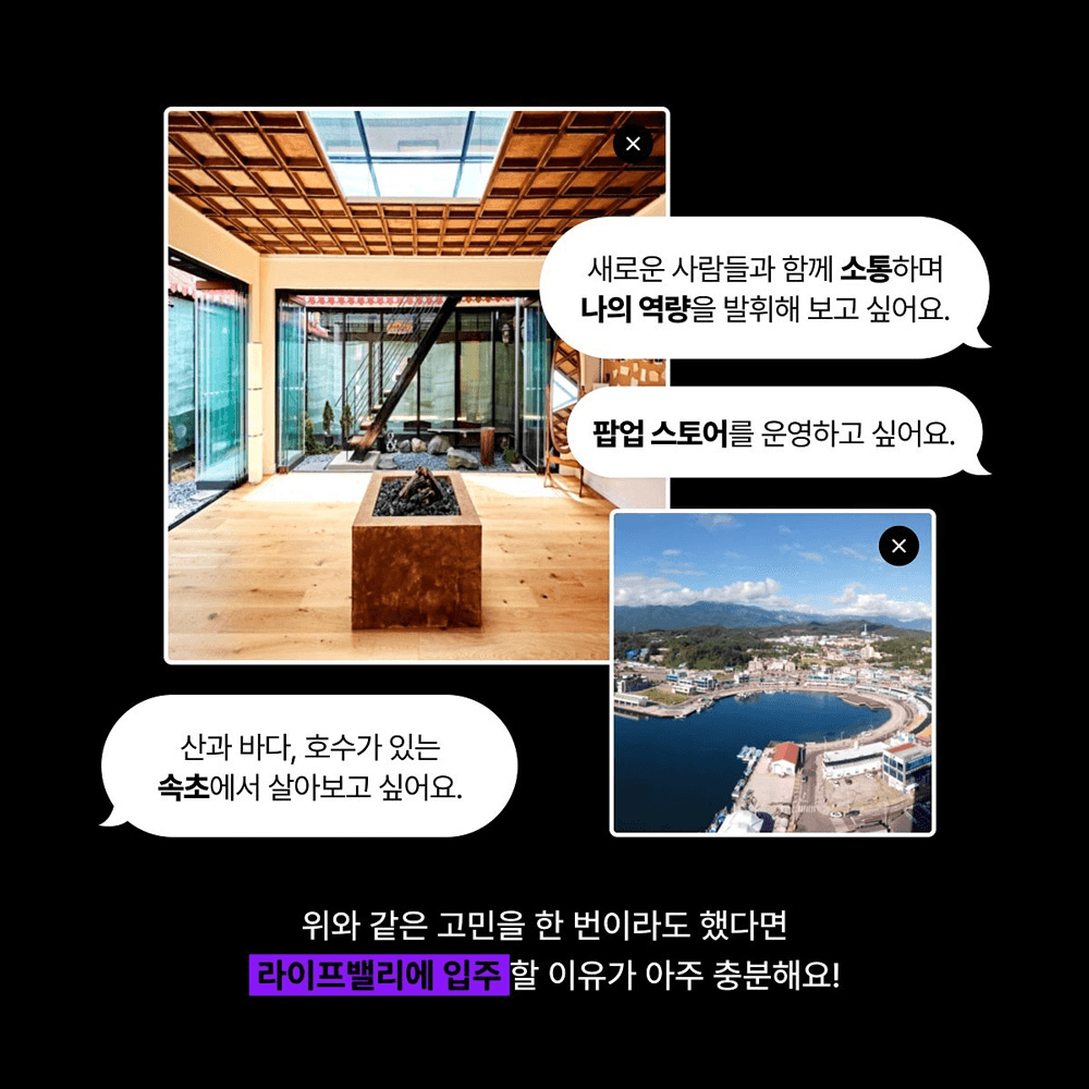 지역에서 새로운 일상을 찾는, 속초 라이프밸리 밸런스 스케처 모집