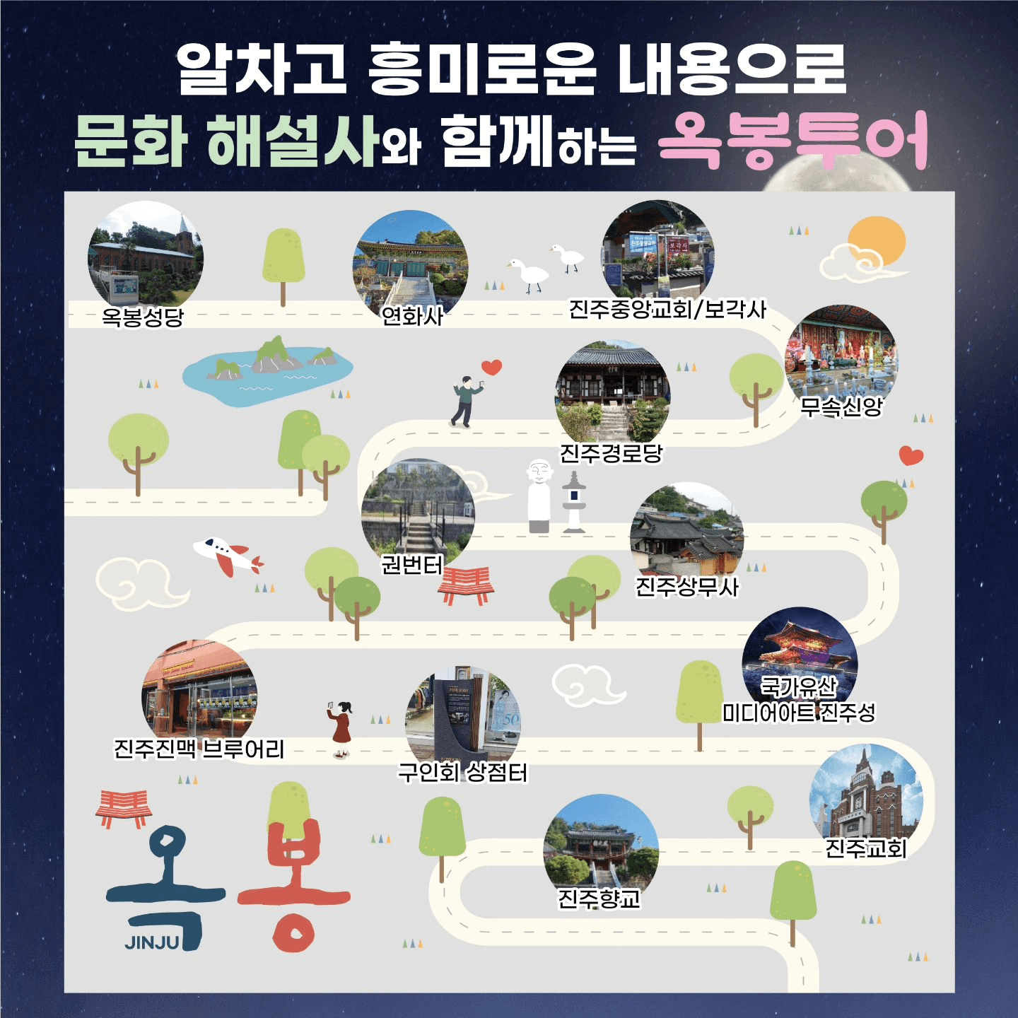 (조기 모집종료되었습니다.) 3만원으로 떠나는 진주 1박2일 가족여행 투어 - 옥봉에 가치가자