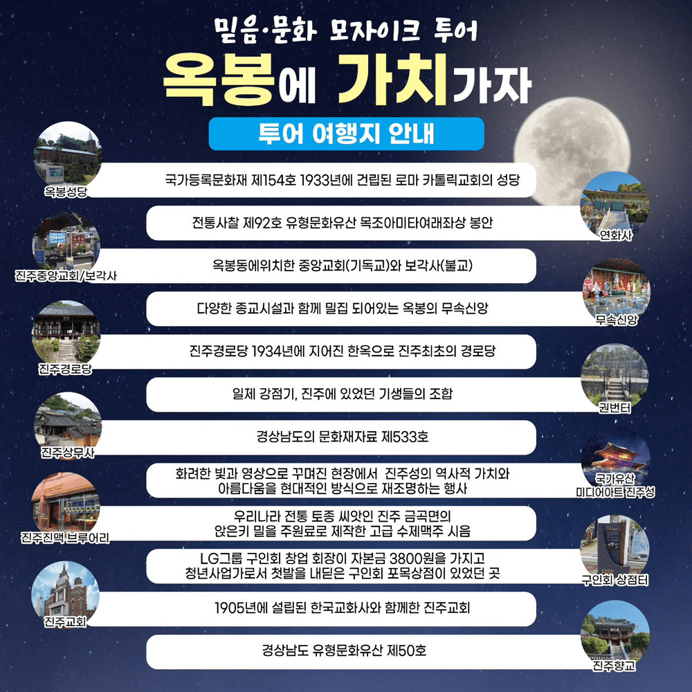 (조기 모집종료되었습니다.) 3만원으로 떠나는 진주 1박2일 가족여행 투어 - 옥봉에 가치가자