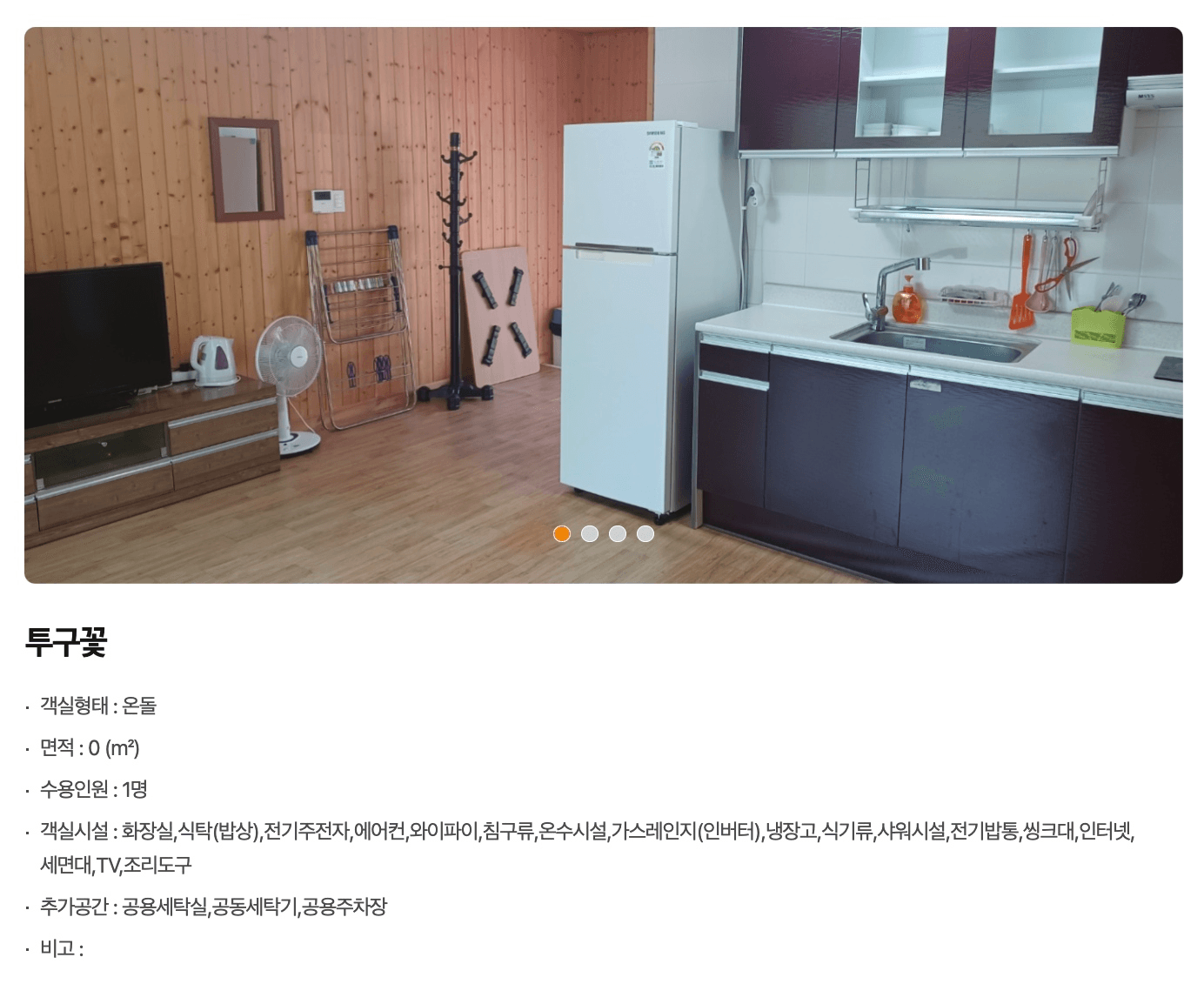 양양 황룡마을 살아보기 2기 (농촌살아보기)