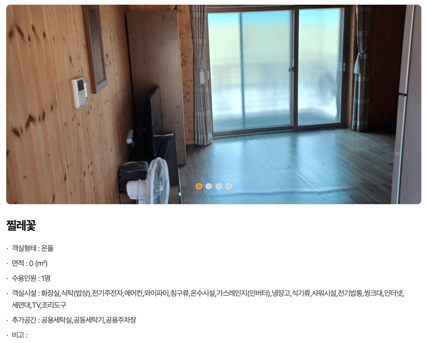 양양 황룡마을 살아보기 2기 (농촌살아보기)