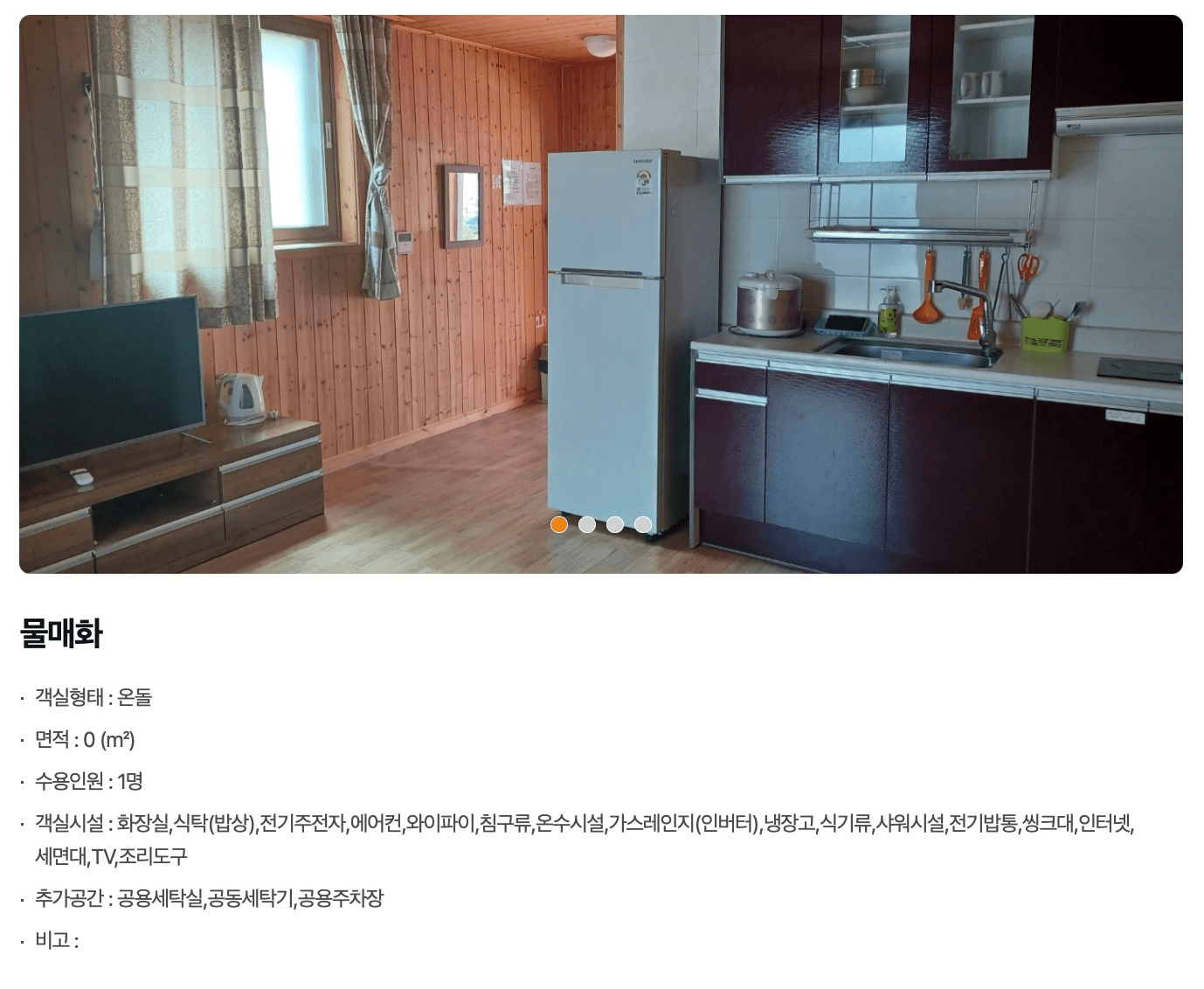 양양 황룡마을 살아보기 2기 (농촌살아보기)