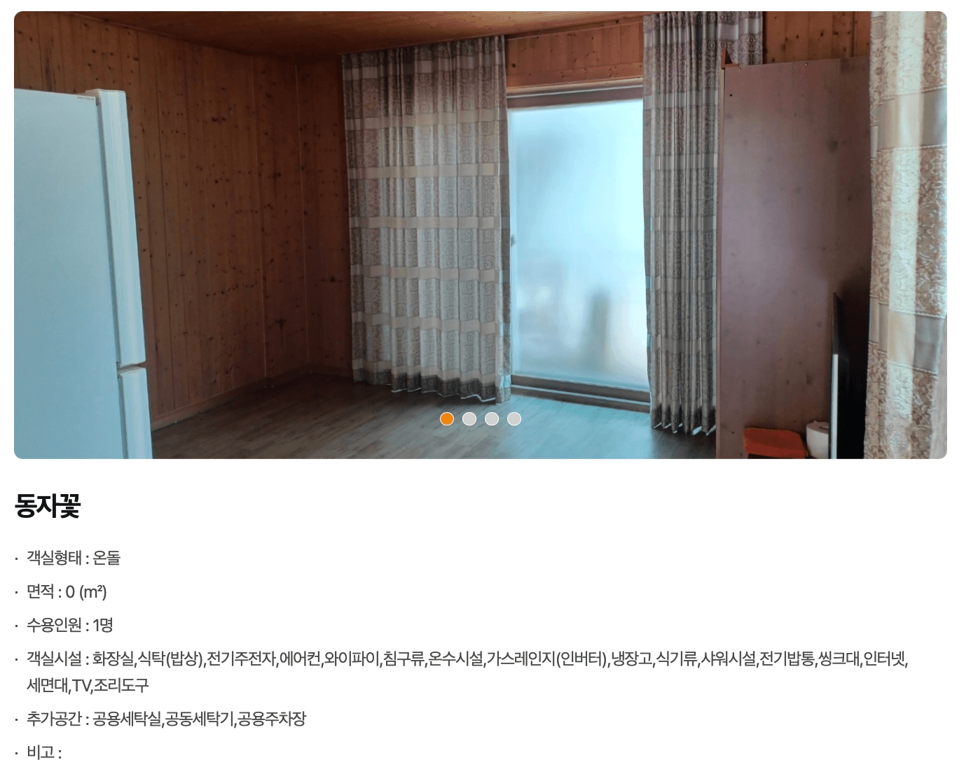 양양 황룡마을 살아보기 2기 (농촌살아보기)